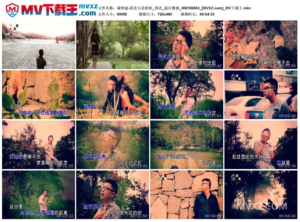 谢世超-思念天边的你_国语_流行歌曲_MB106953